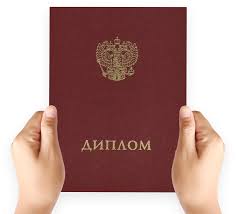 Купить диплом МИРБИС на оригинальном бланке 952169345 Купить диплом МИРБИС на оригинальном бланке 952169345